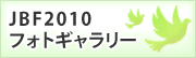 JBF2010�t�H�g�M�������[