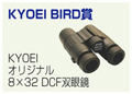 Bird-1 KYOEI BIRD