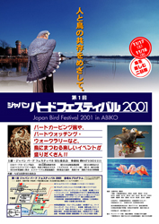 JBF2001ポスター
