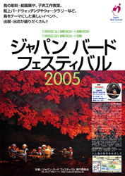 JBF2005ポスター